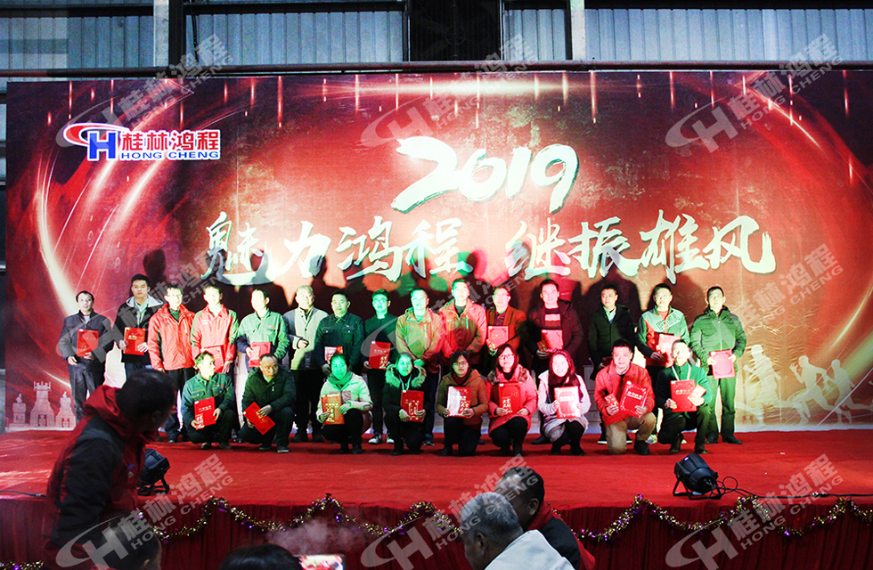 熱烈祝賀桂林鴻程2018年會圓滿成功！