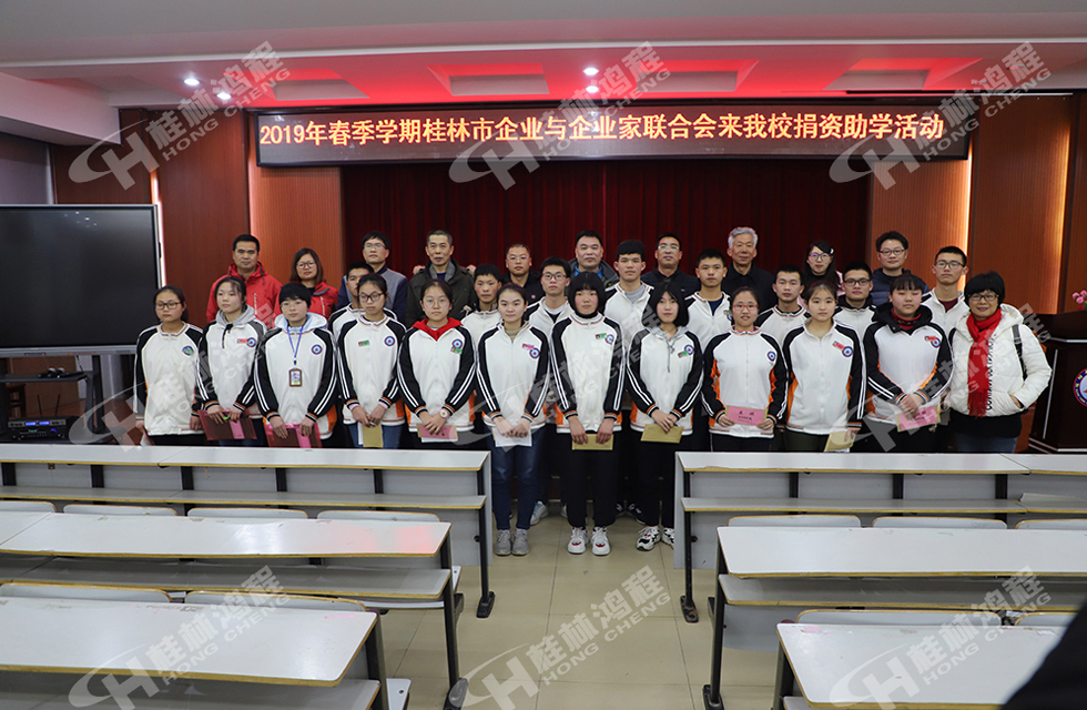 磨粉機廠桂林鴻程慈善助學基金資助寒門學子共圓學業(yè)夢！